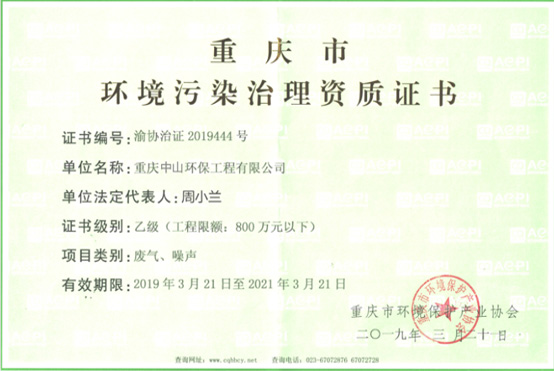 环境污染治理资质证书